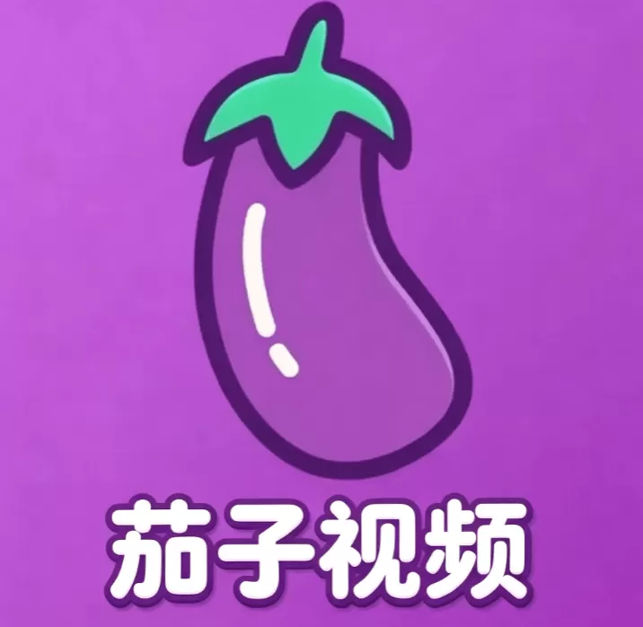 茄子视频在线视频标志